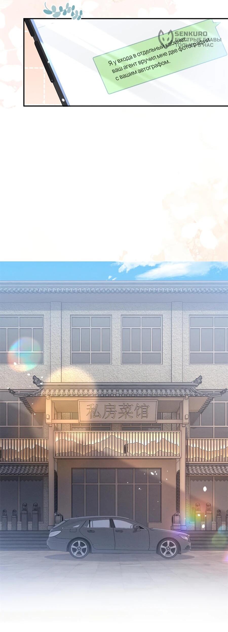 Манга Под маской леди - Глава 92 Страница 31