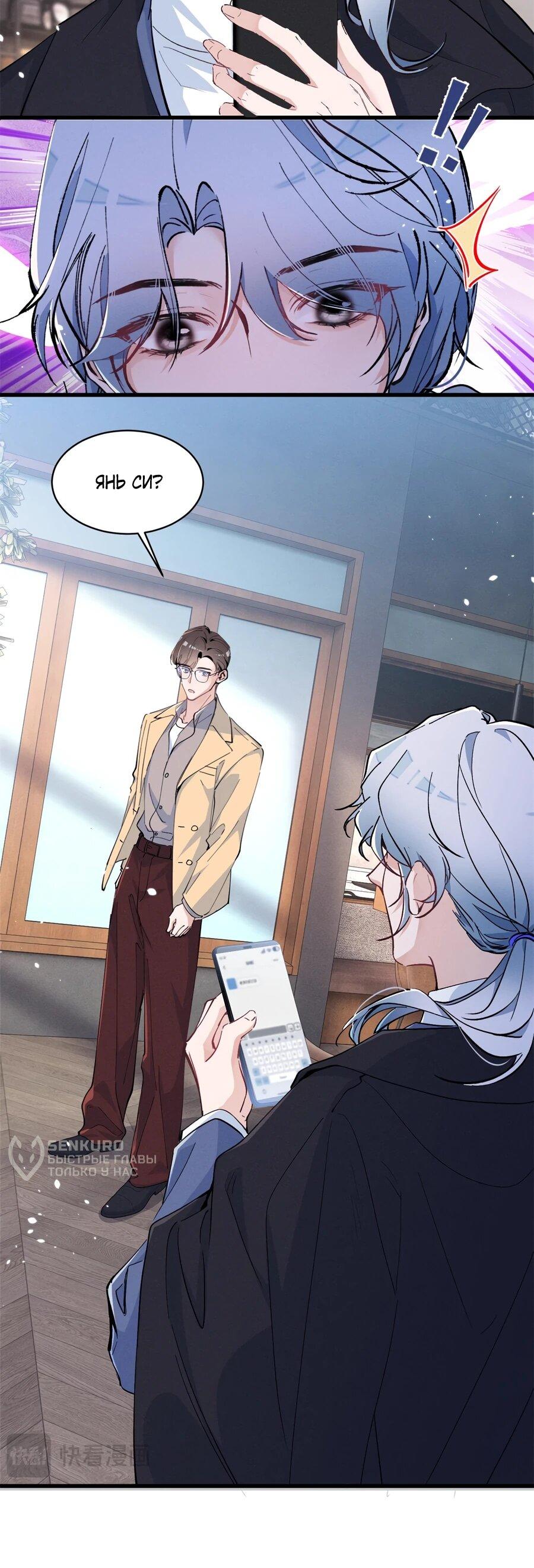 Манга Под маской леди - Глава 92 Страница 16