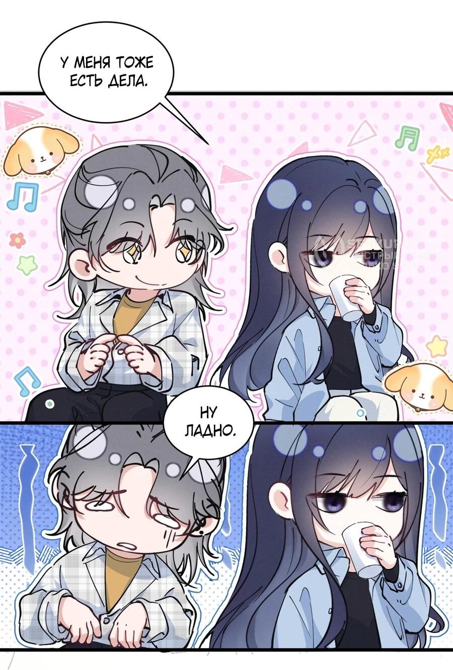 Манга Под маской леди - Глава 92 Страница 13