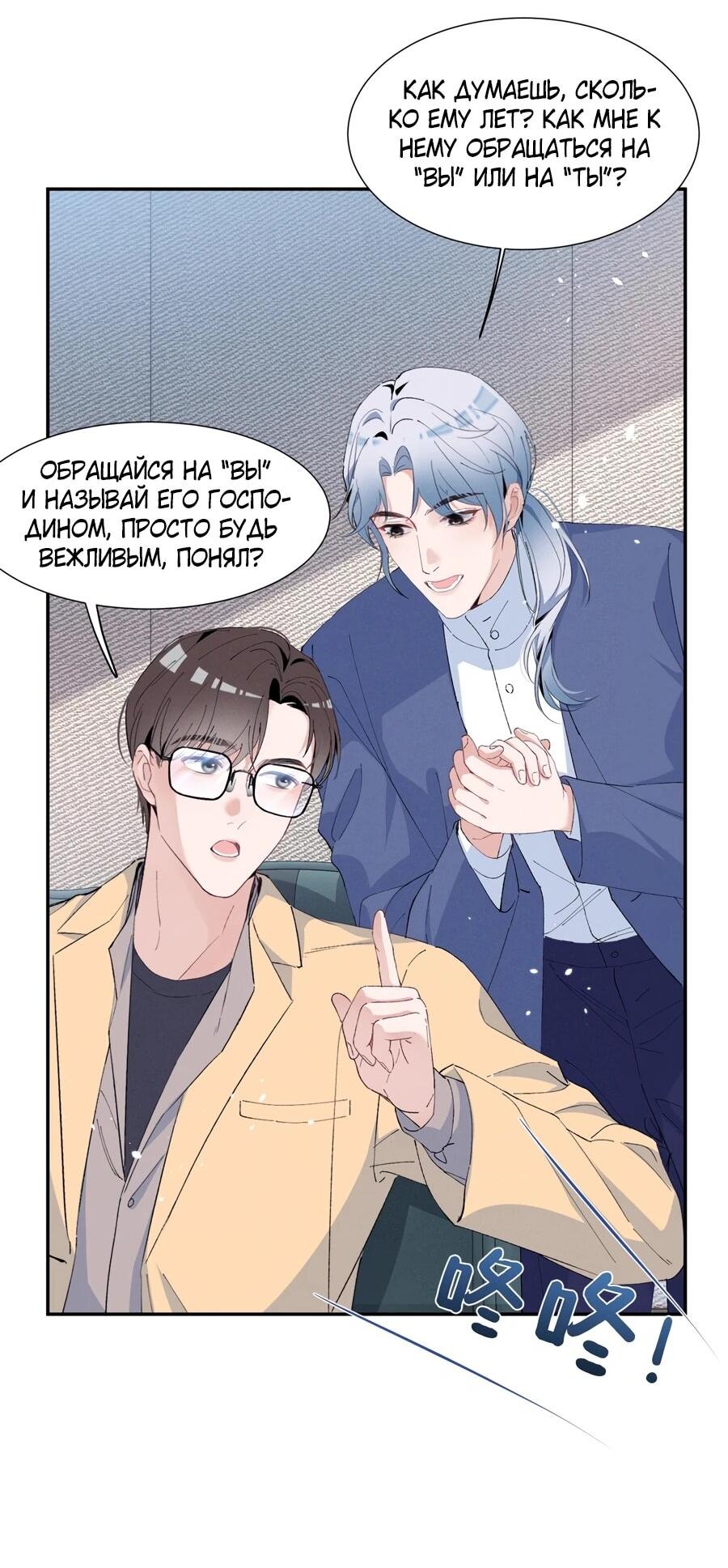 Манга Под маской леди - Глава 92 Страница 26