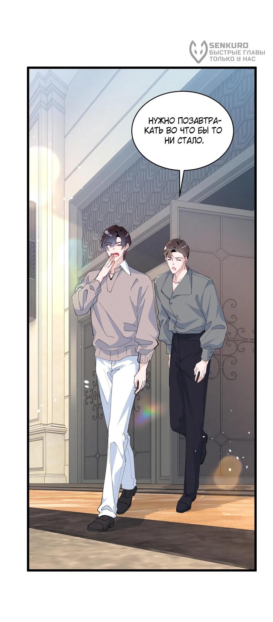 Манга Под маской леди - Глава 92 Страница 9