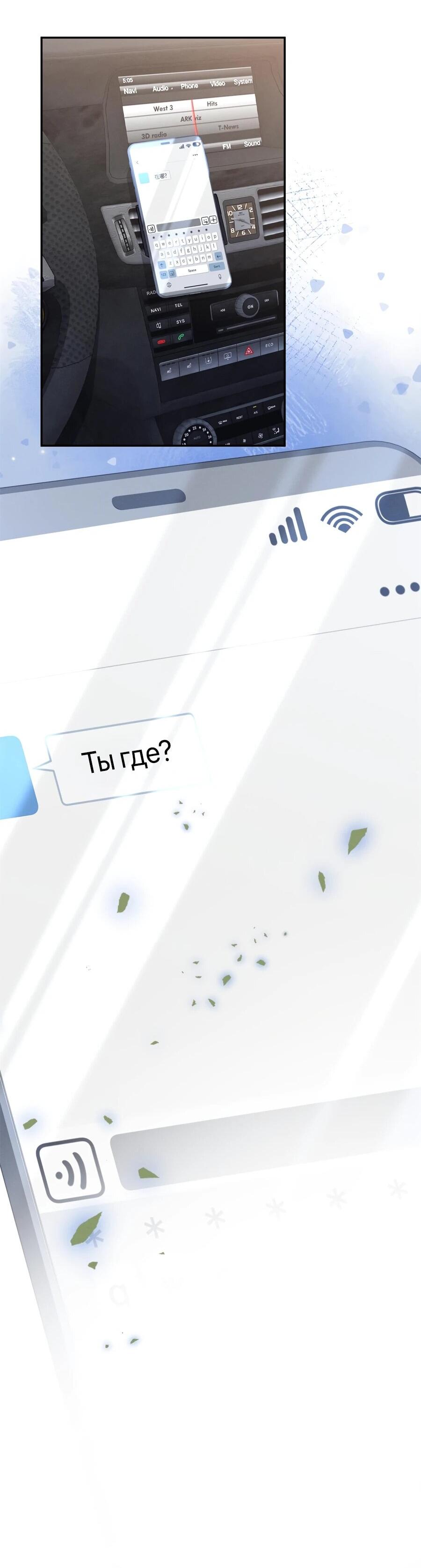 Манга Под маской леди - Глава 92 Страница 33