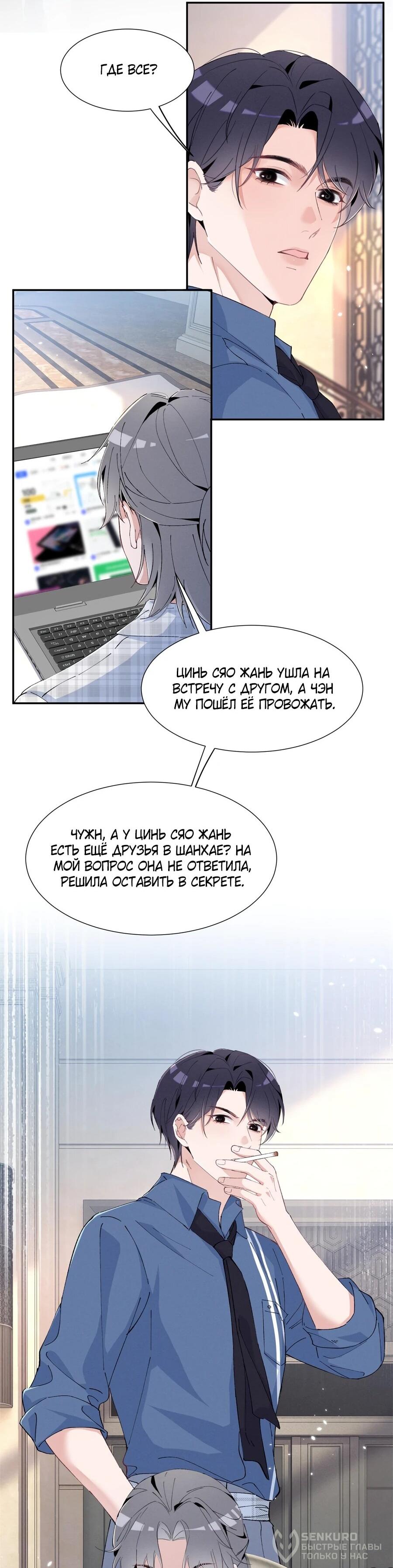 Манга Под маской леди - Глава 92 Страница 19