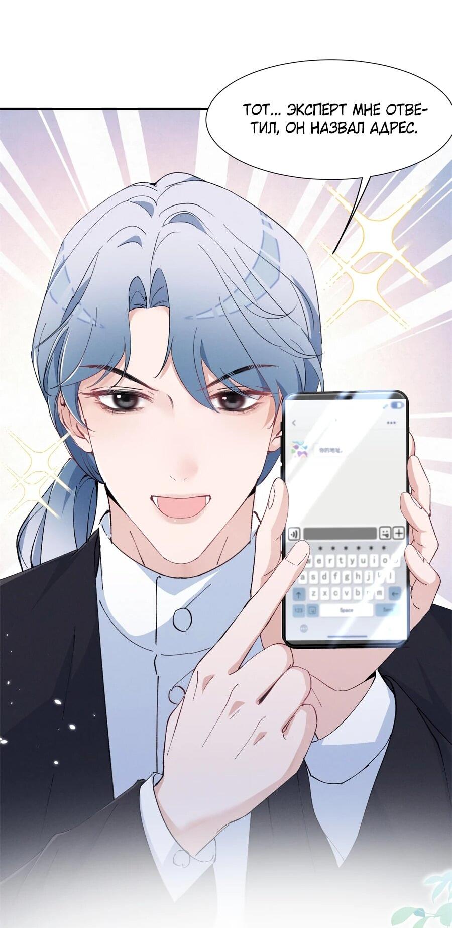 Манга Под маской леди - Глава 92 Страница 17