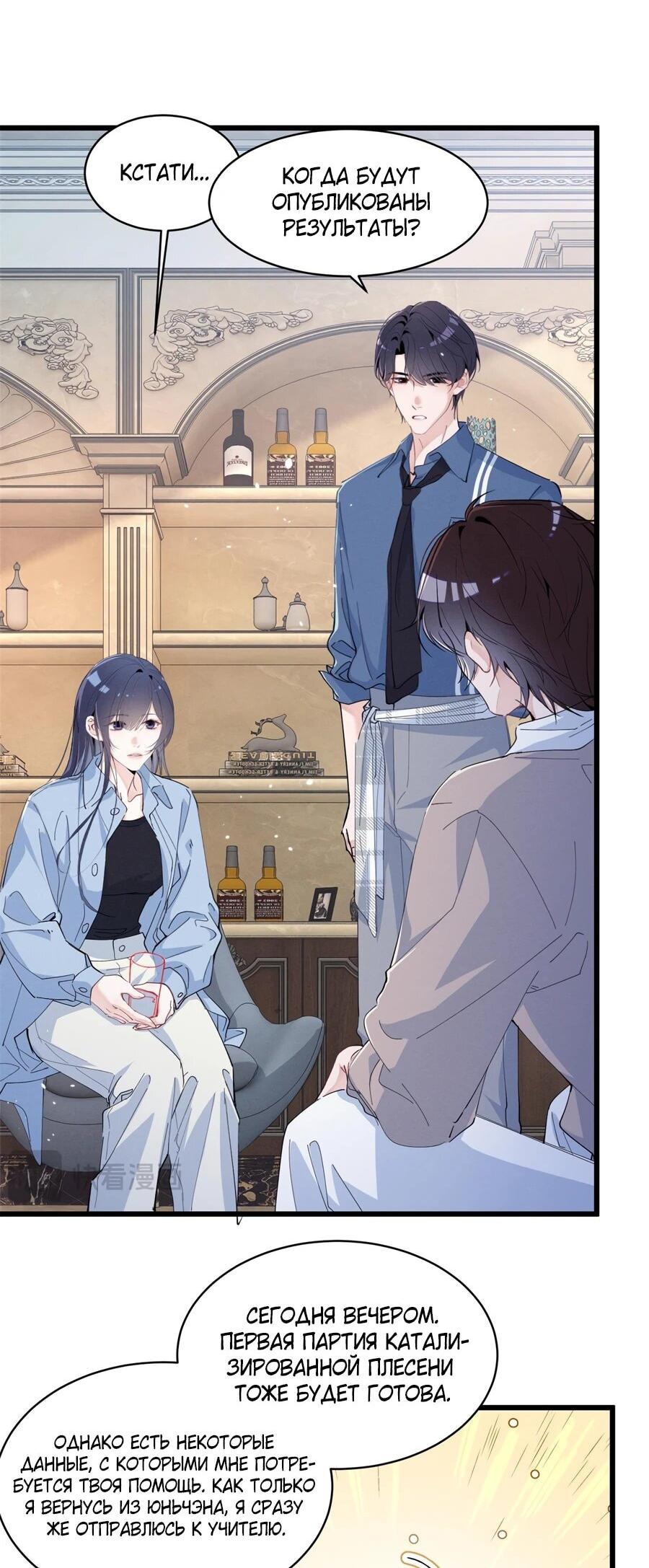 Манга Под маской леди - Глава 92 Страница 10