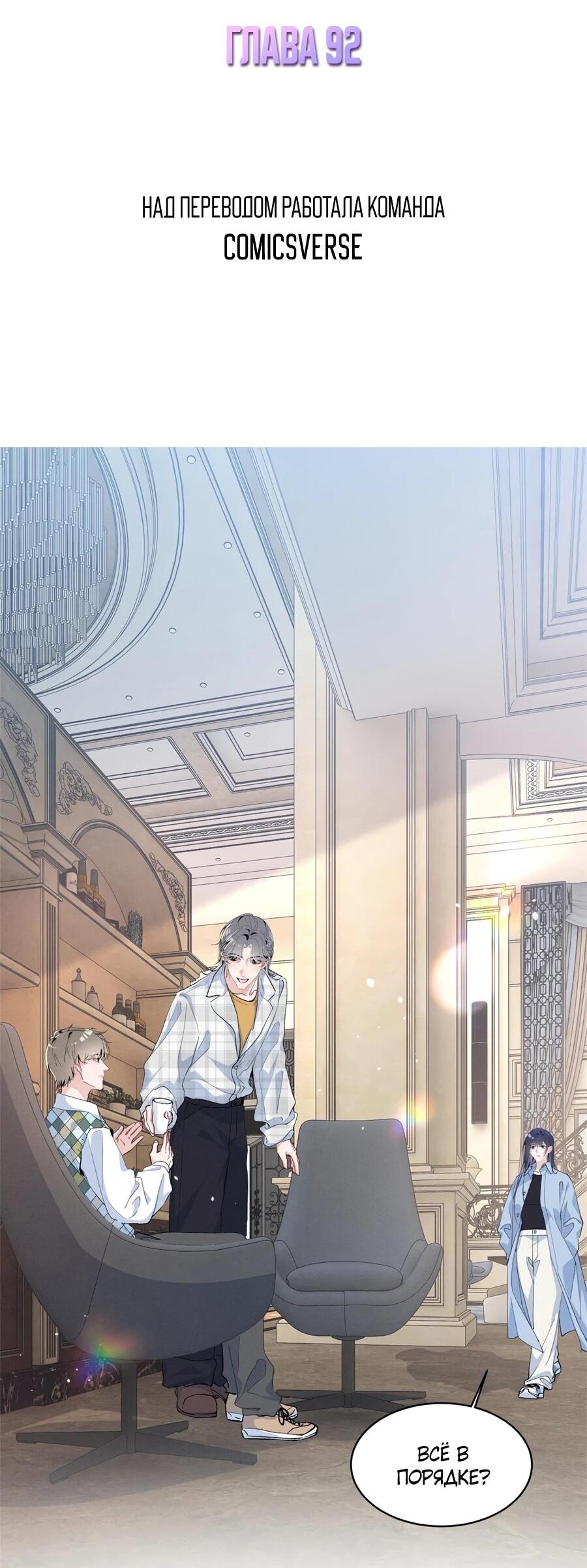 Манга Под маской леди - Глава 92 Страница 2