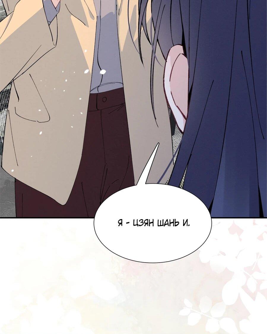 Манга Под маской леди - Глава 92 Страница 29