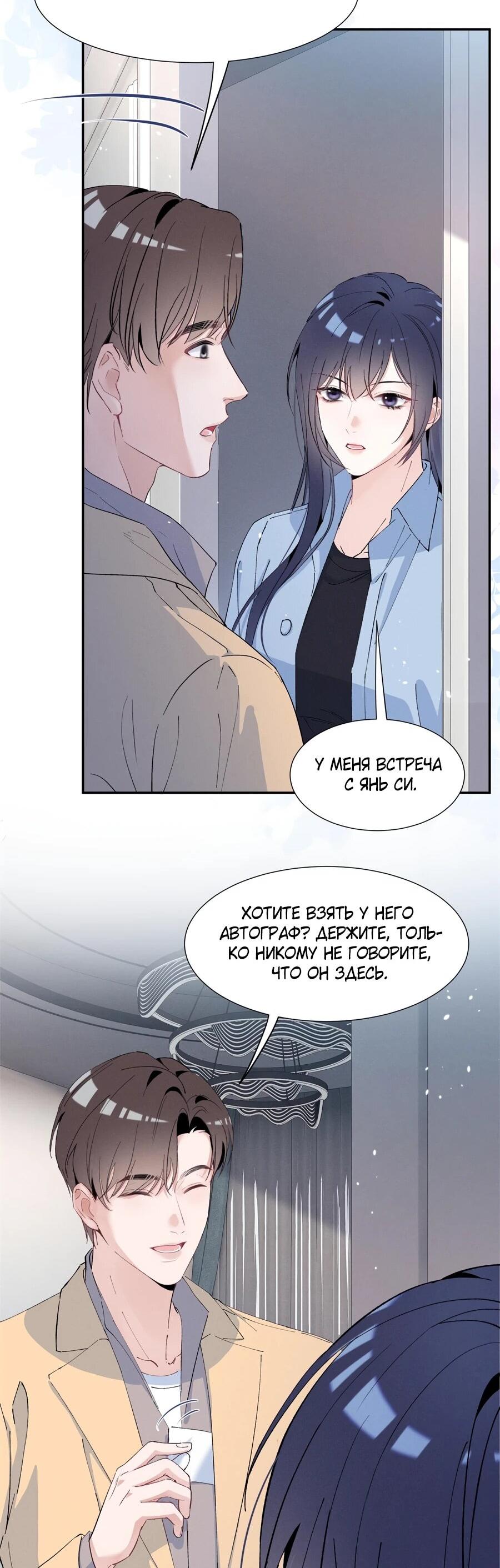 Манга Под маской леди - Глава 92 Страница 28