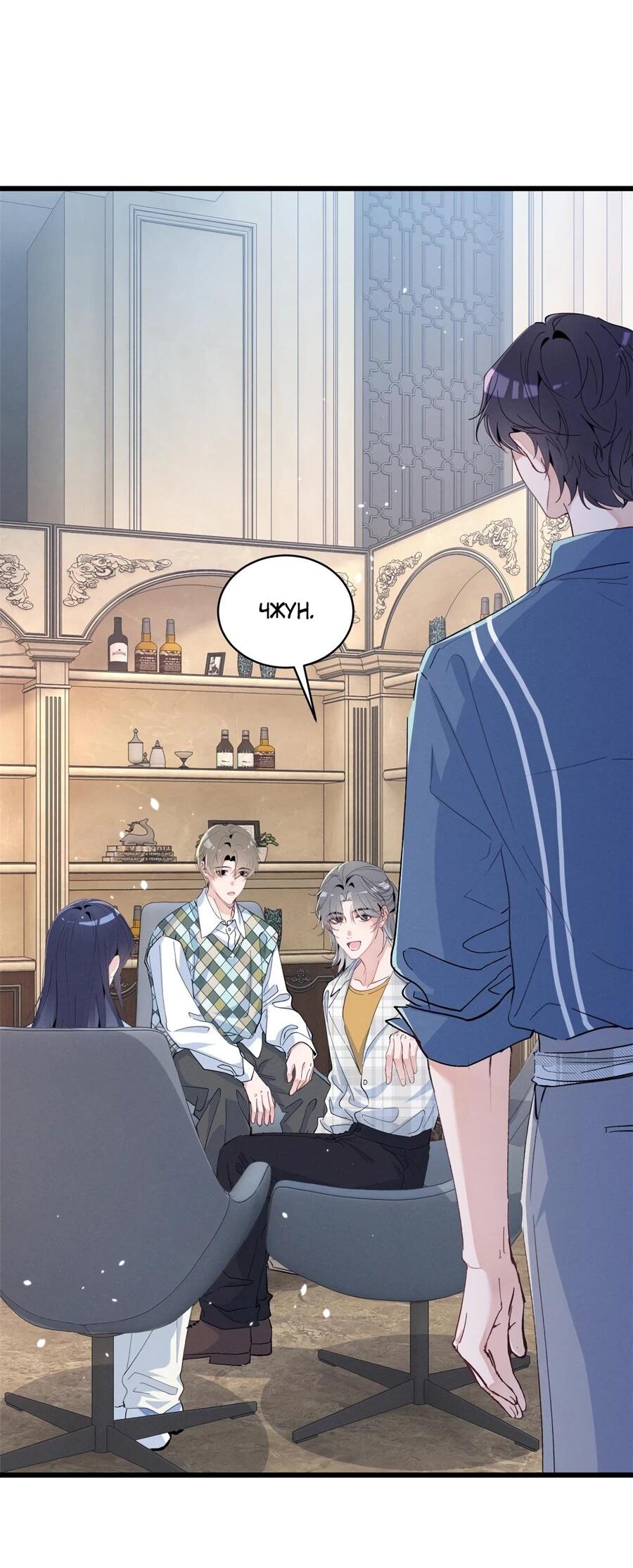 Манга Под маской леди - Глава 92 Страница 8