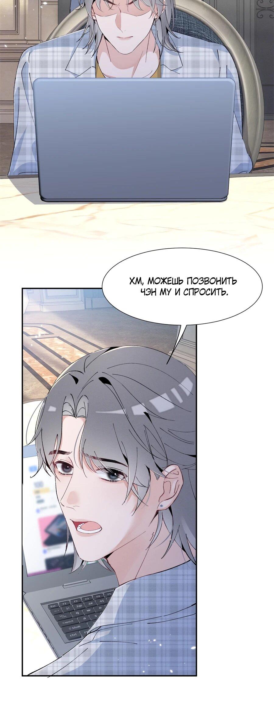 Манга Под маской леди - Глава 92 Страница 20