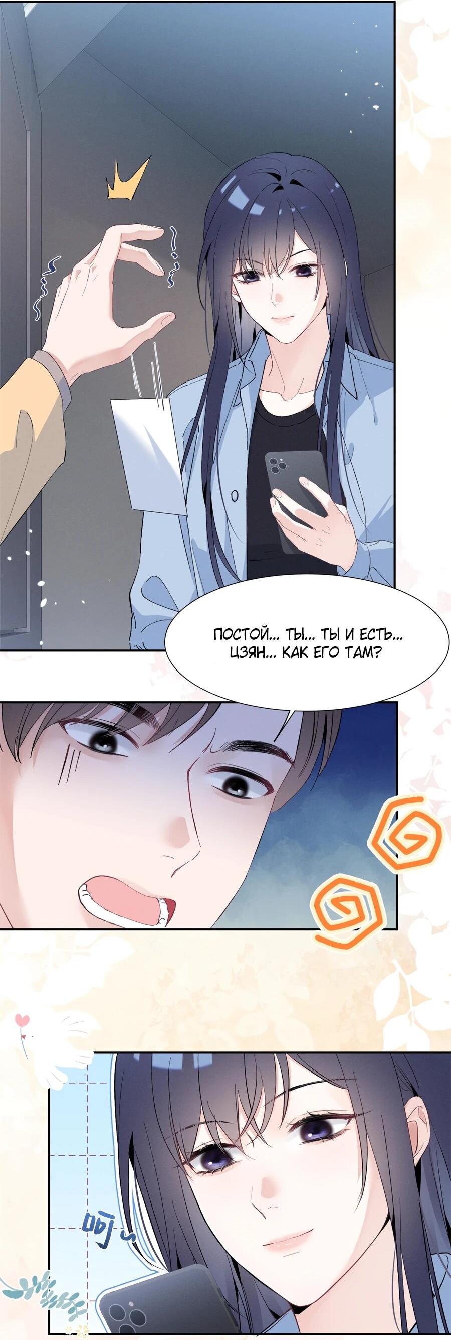 Манга Под маской леди - Глава 92 Страница 30