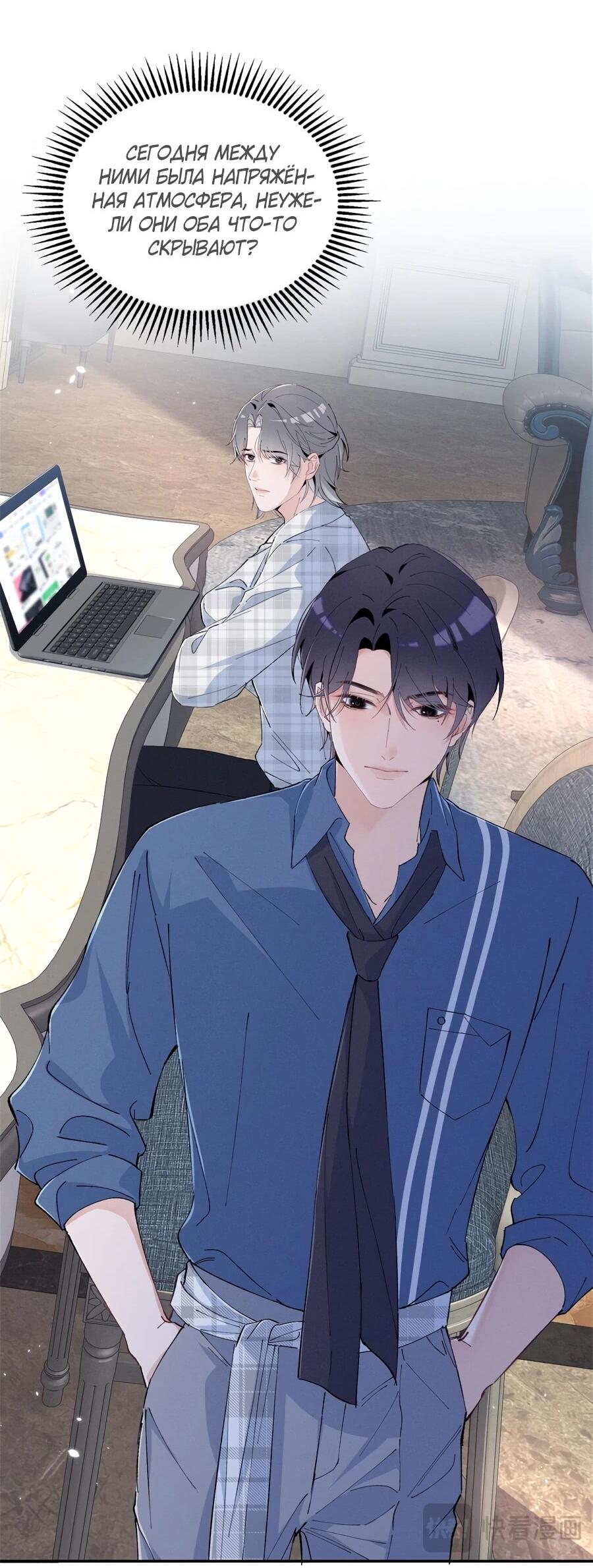 Манга Под маской леди - Глава 92 Страница 21