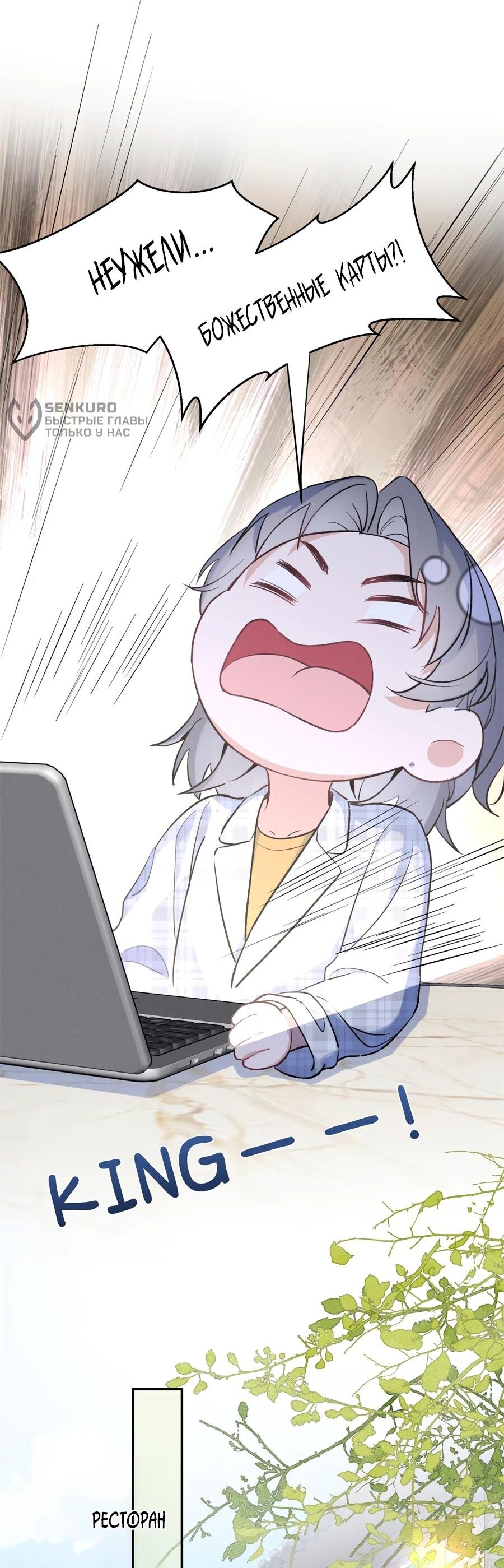 Манга Под маской леди - Глава 92 Страница 23