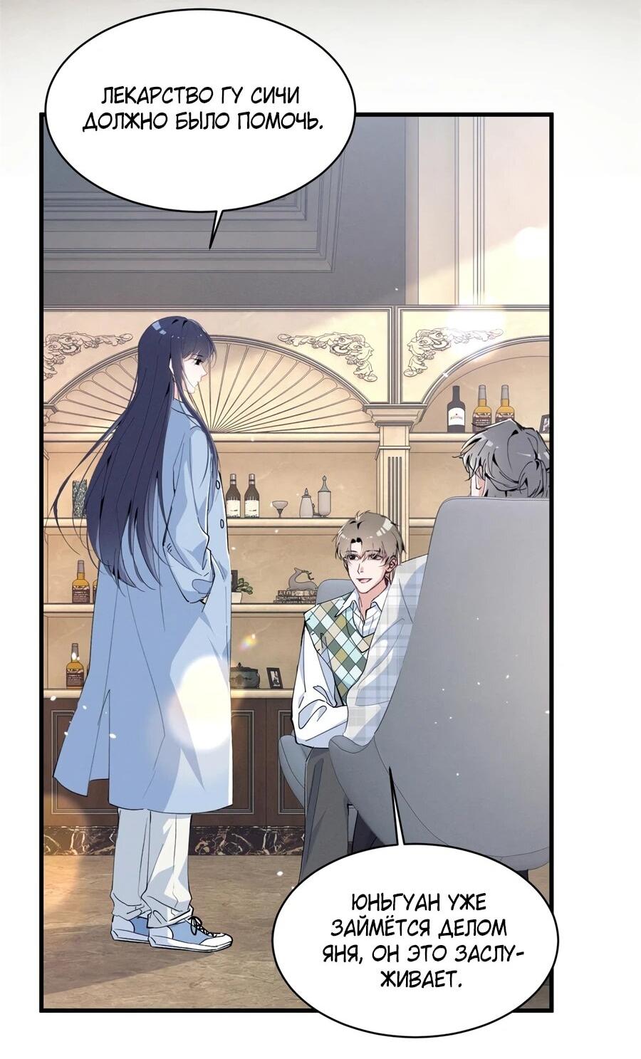 Манга Под маской леди - Глава 92 Страница 3