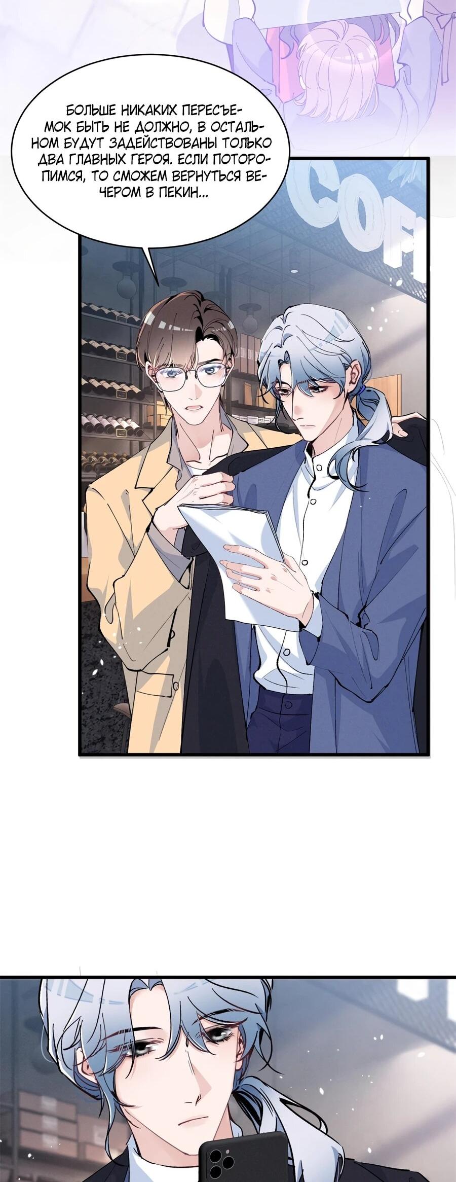 Манга Под маской леди - Глава 92 Страница 15