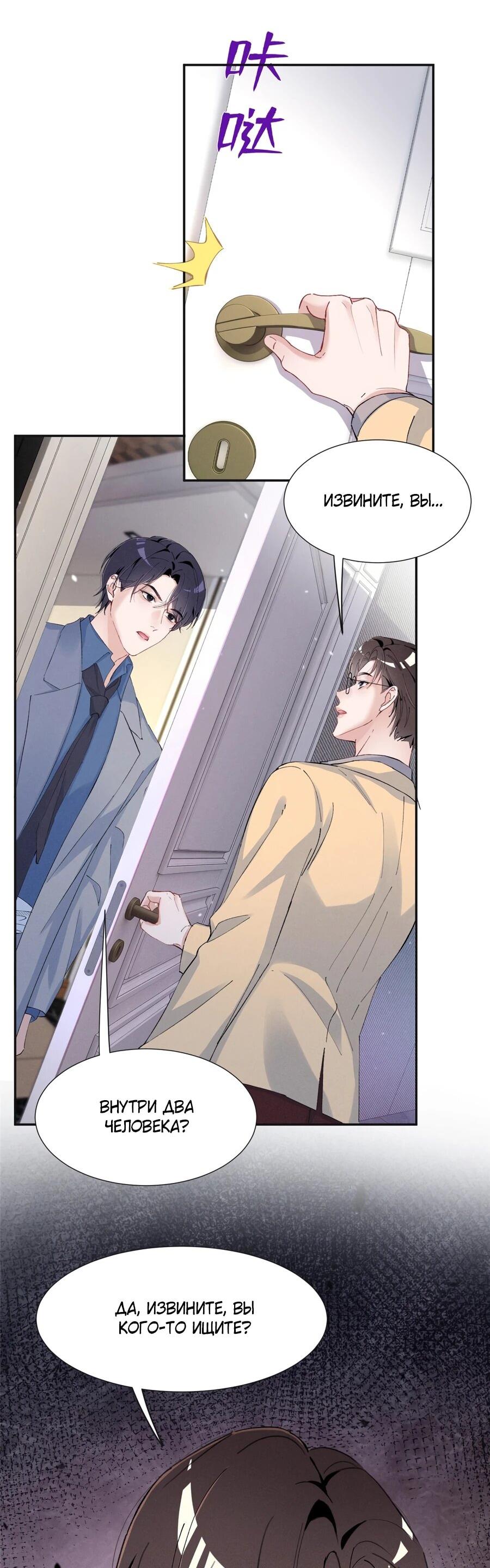 Манга Под маской леди - Глава 93 Страница 9