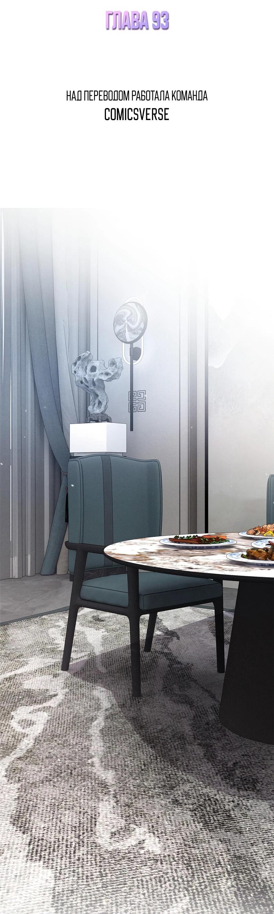 Манга Под маской леди - Глава 93 Страница 2