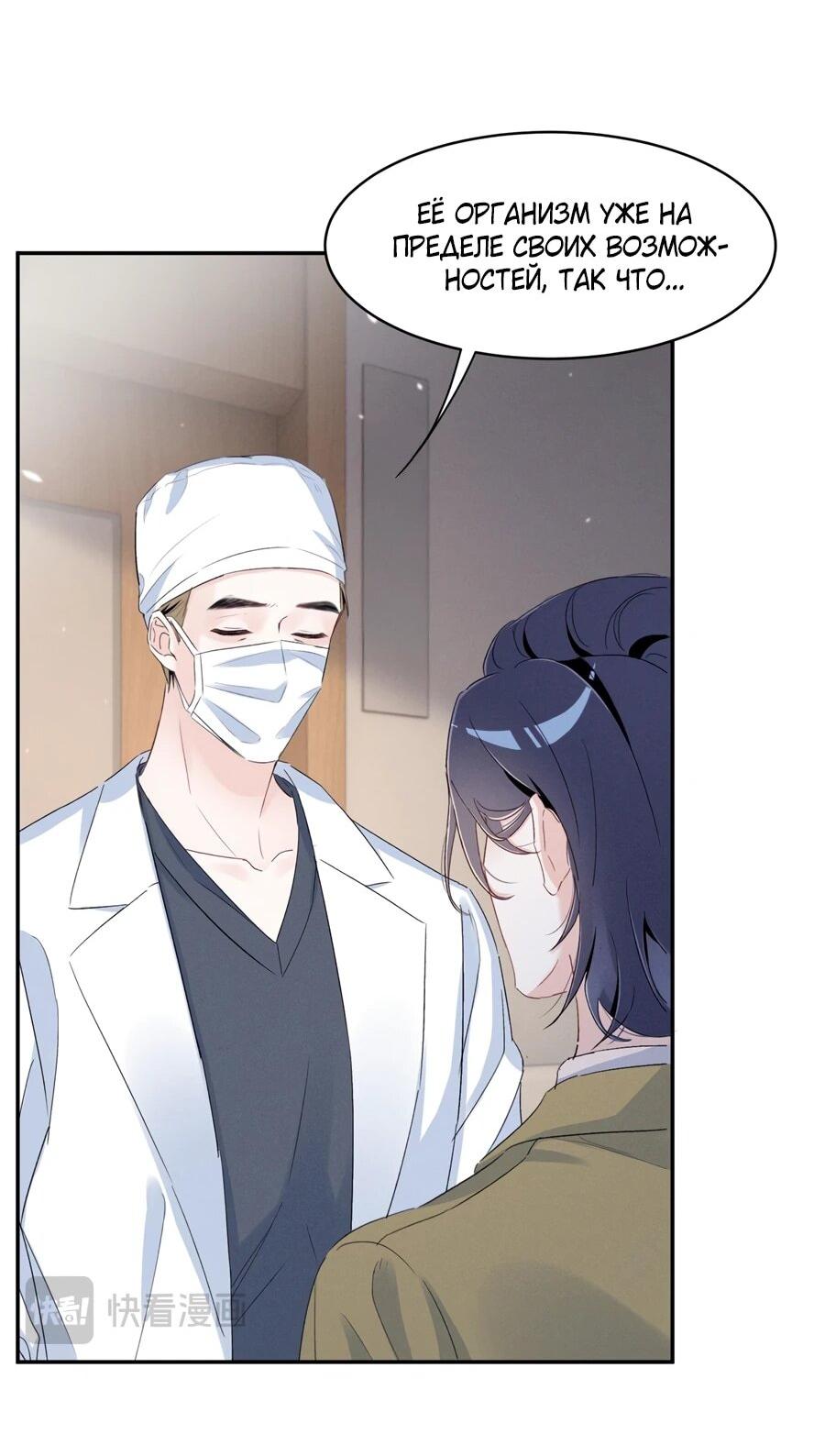Манга Под маской леди - Глава 93 Страница 24