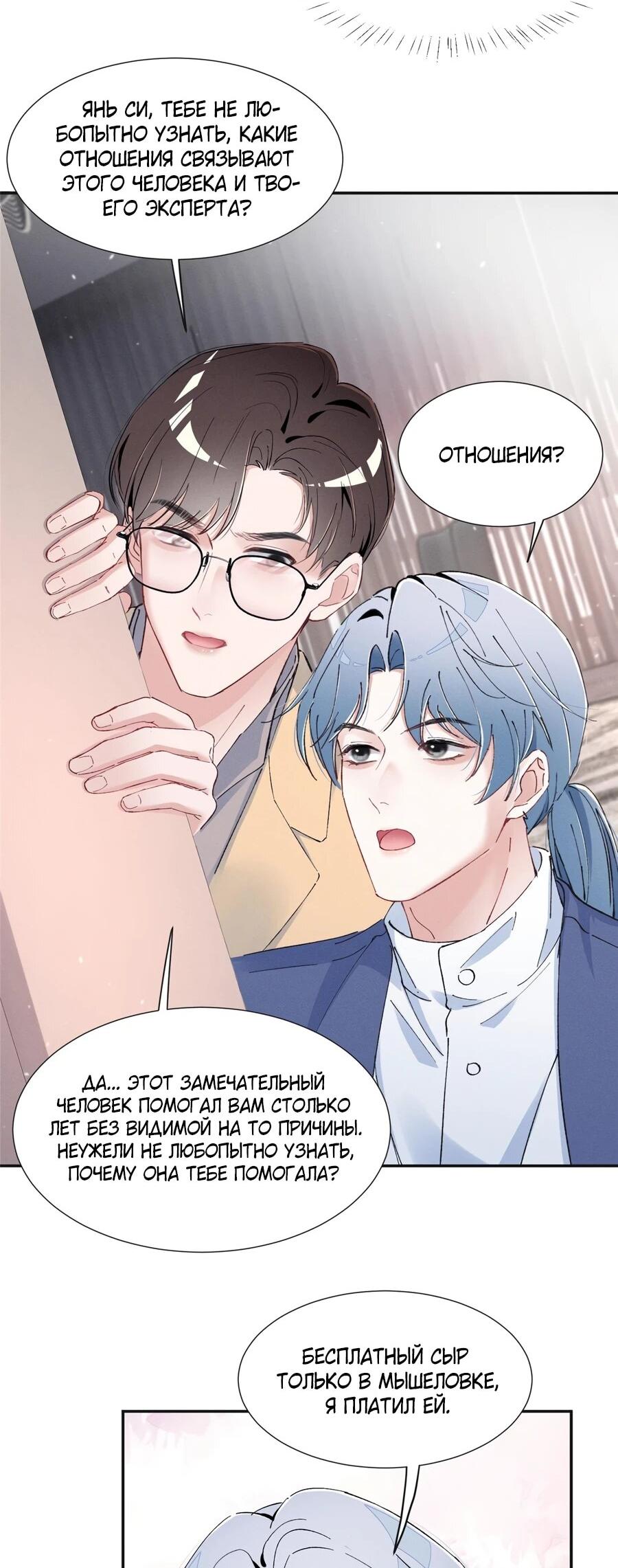 Манга Под маской леди - Глава 93 Страница 15