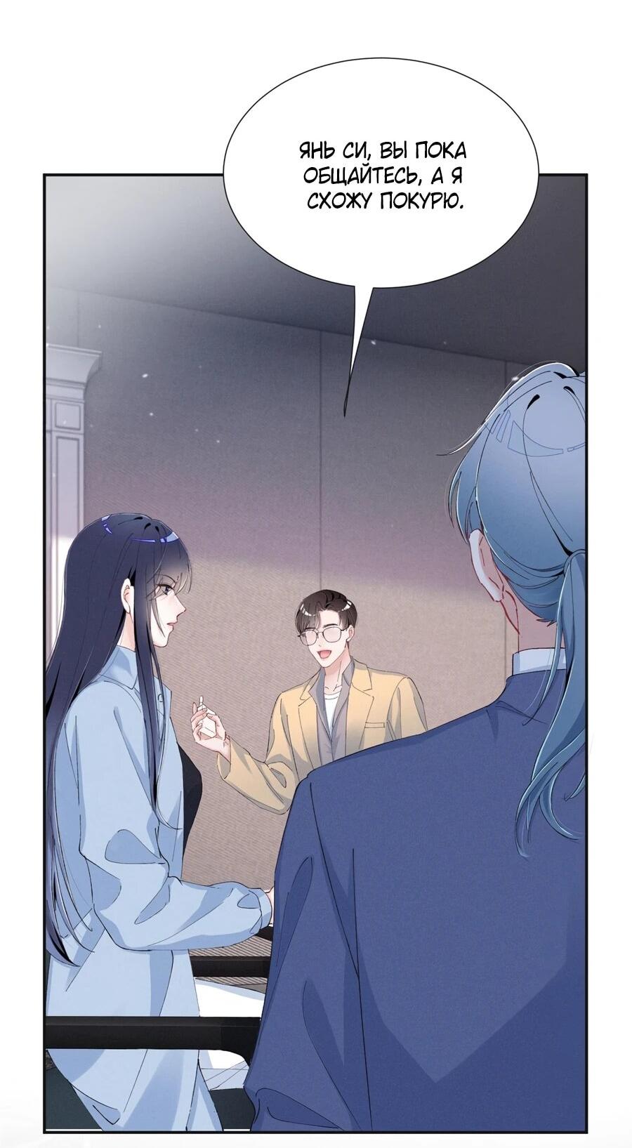 Манга Под маской леди - Глава 93 Страница 7