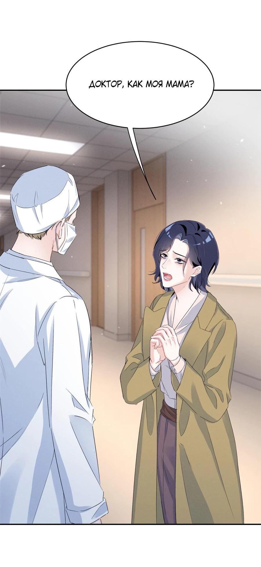 Манга Под маской леди - Глава 93 Страница 23