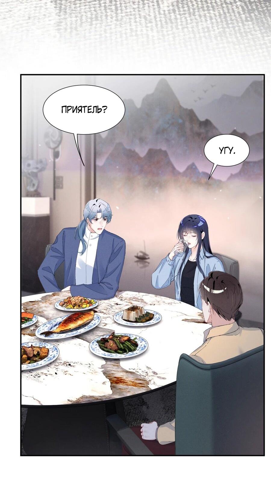 Манга Под маской леди - Глава 93 Страница 3