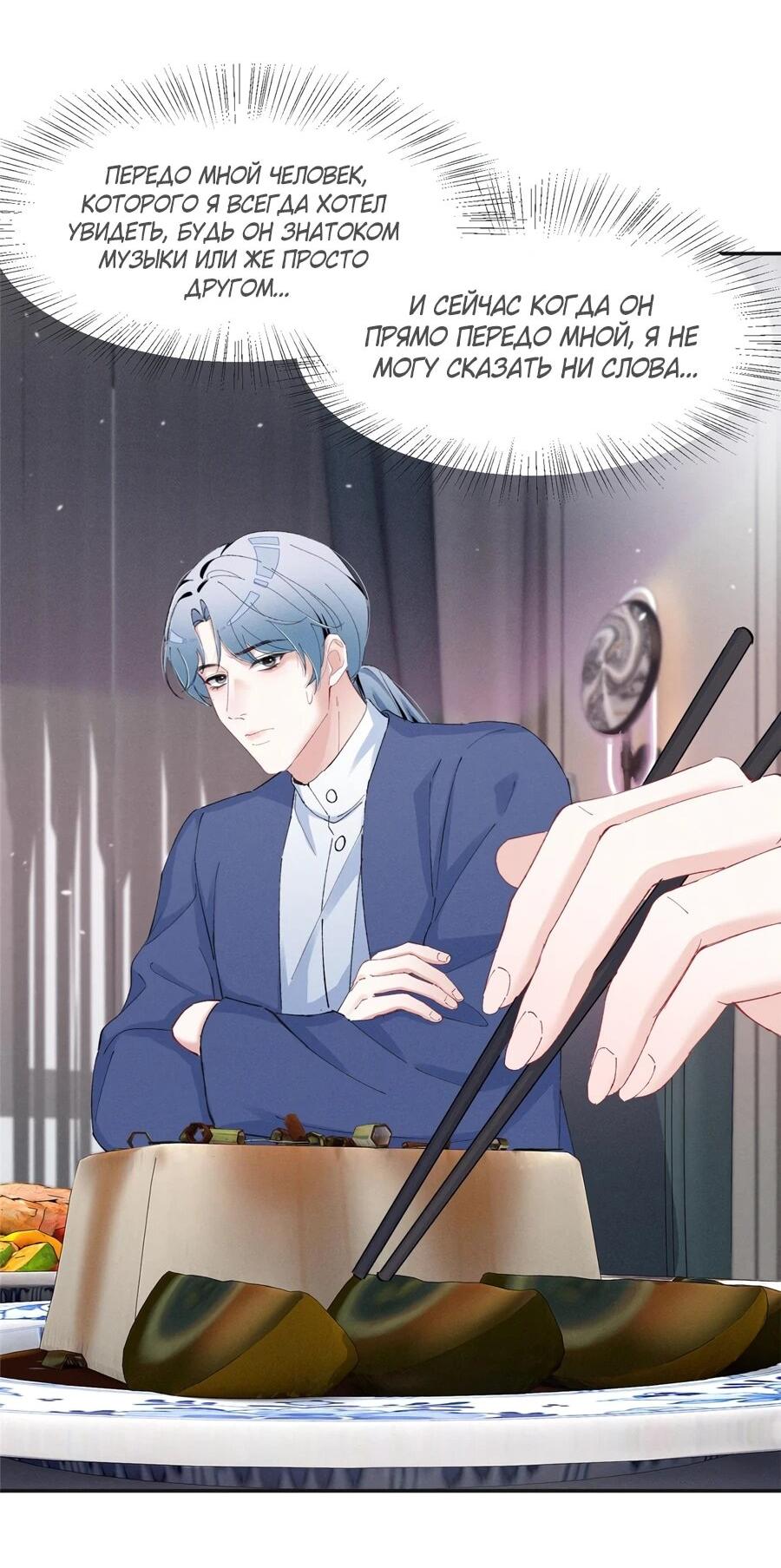 Манга Под маской леди - Глава 93 Страница 6