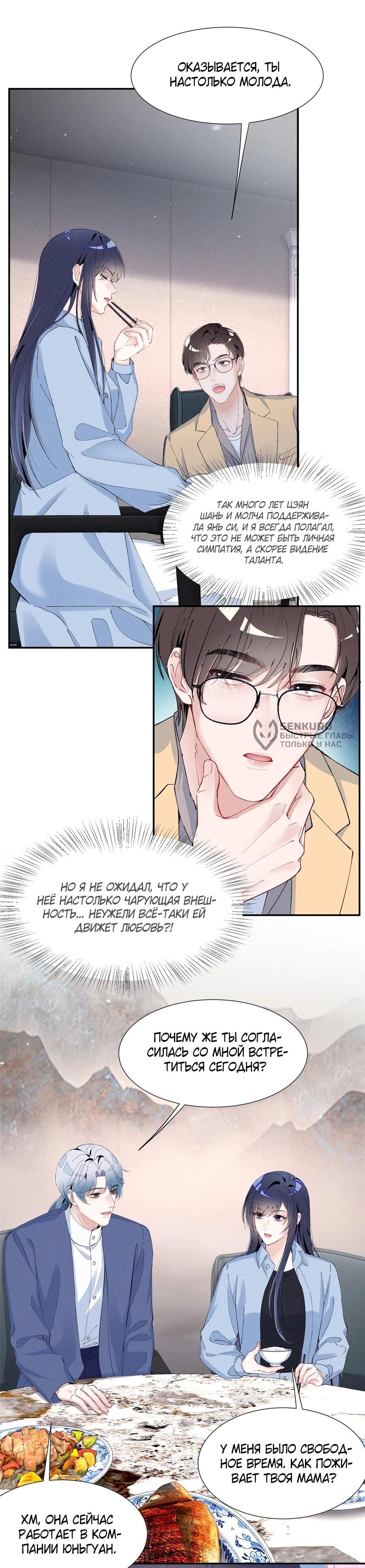 Манга Под маской леди - Глава 93 Страница 4