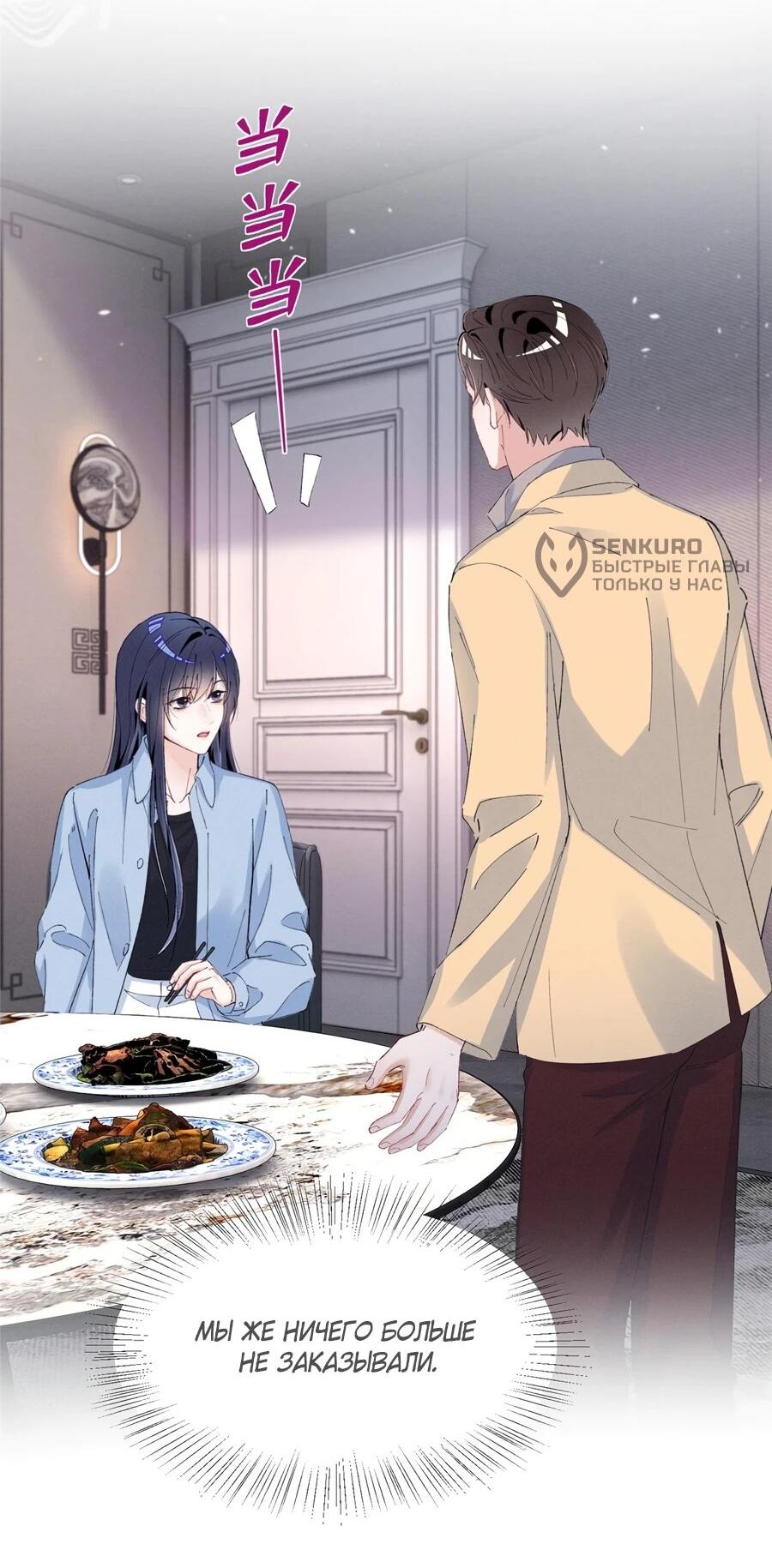 Манга Под маской леди - Глава 93 Страница 8