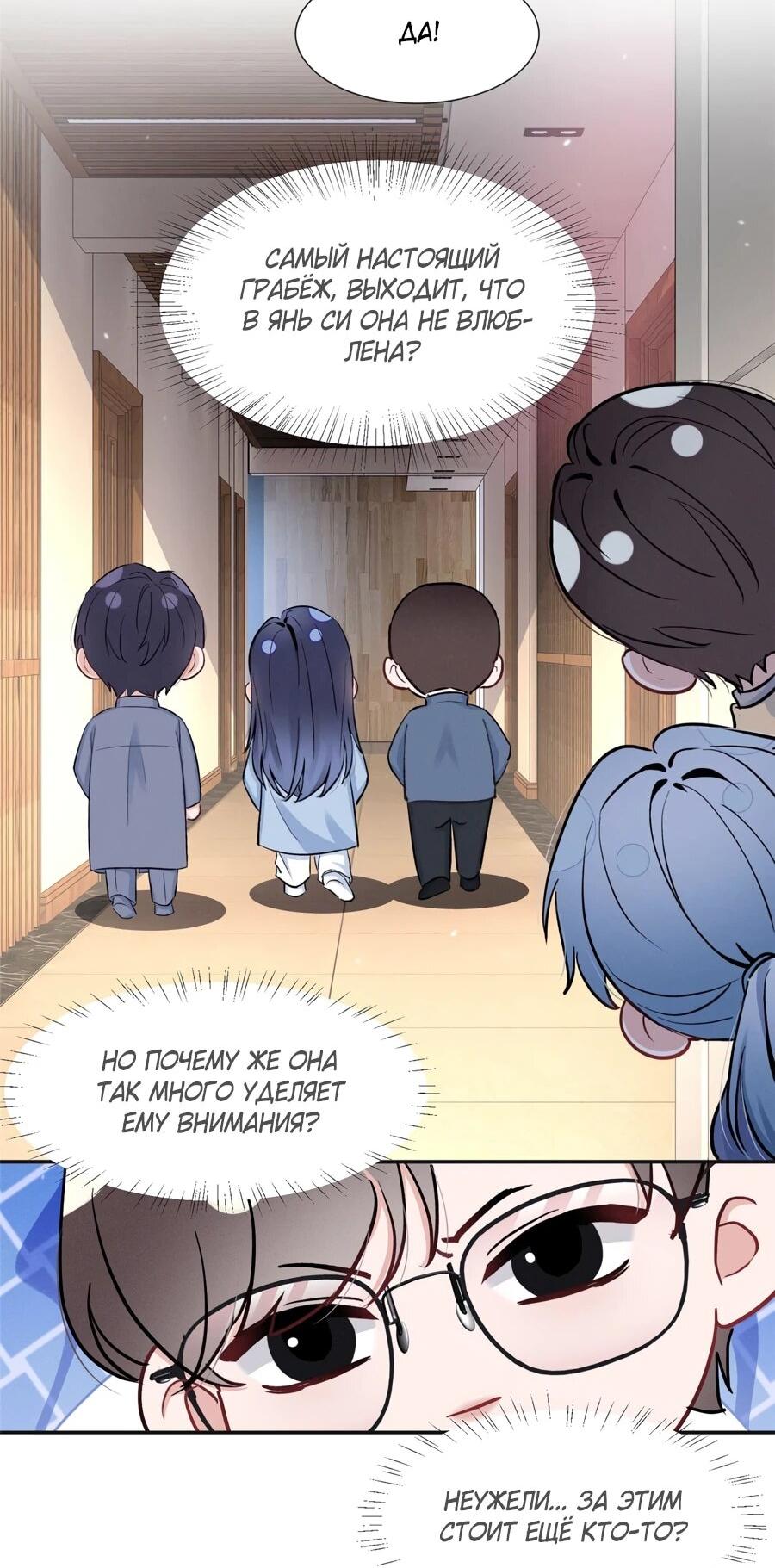 Манга Под маской леди - Глава 93 Страница 14