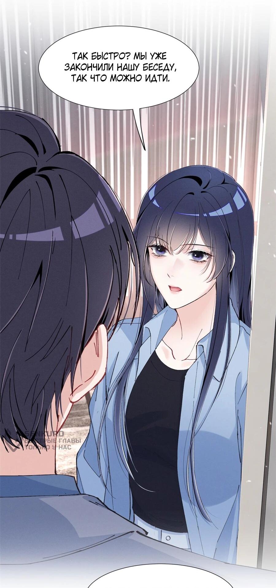 Манга Под маской леди - Глава 93 Страница 12