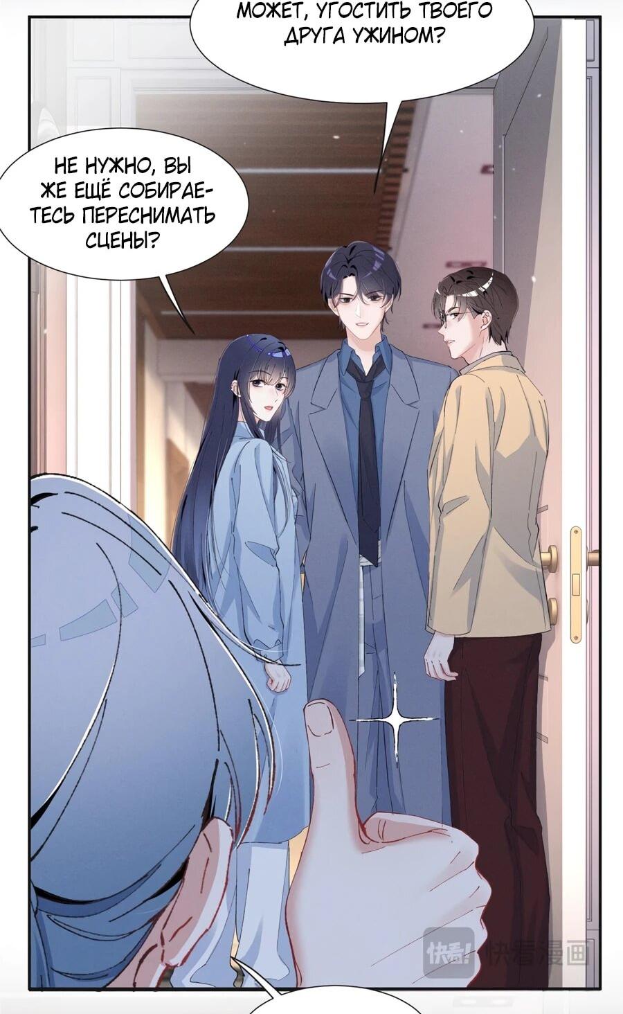 Манга Под маской леди - Глава 93 Страница 13