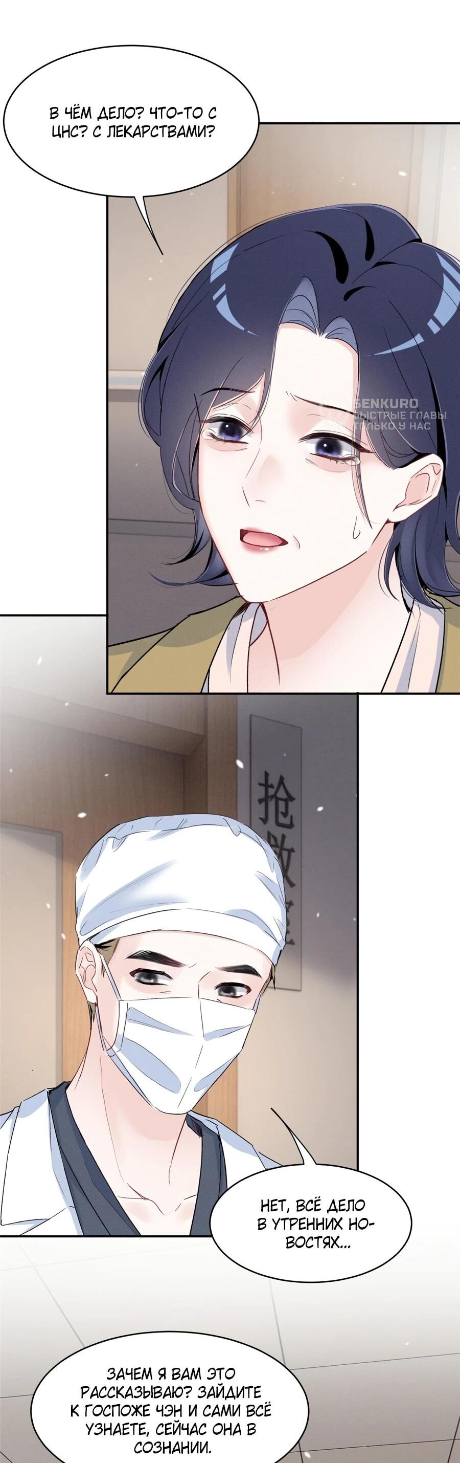 Манга Под маской леди - Глава 93 Страница 25