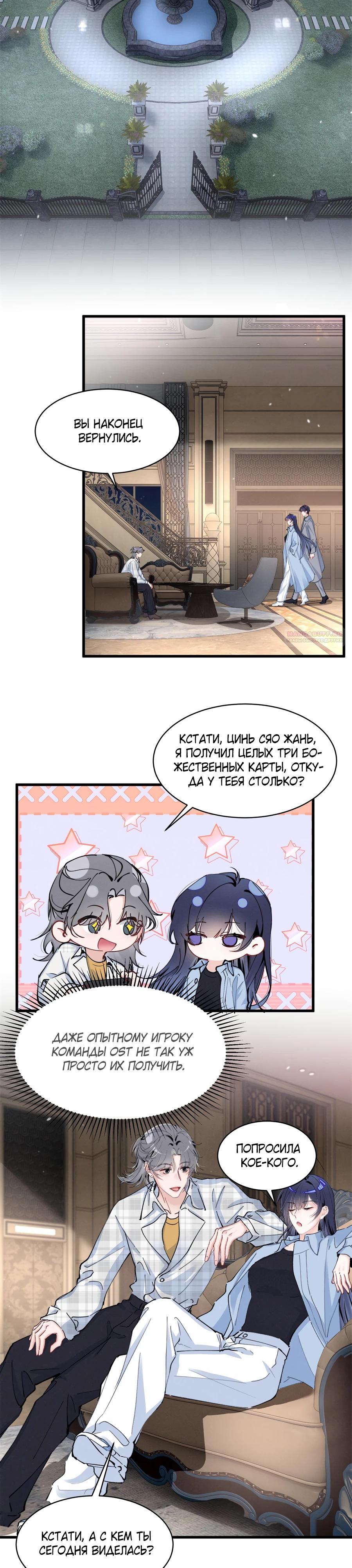 Манга Под маской леди - Глава 94 Страница 2