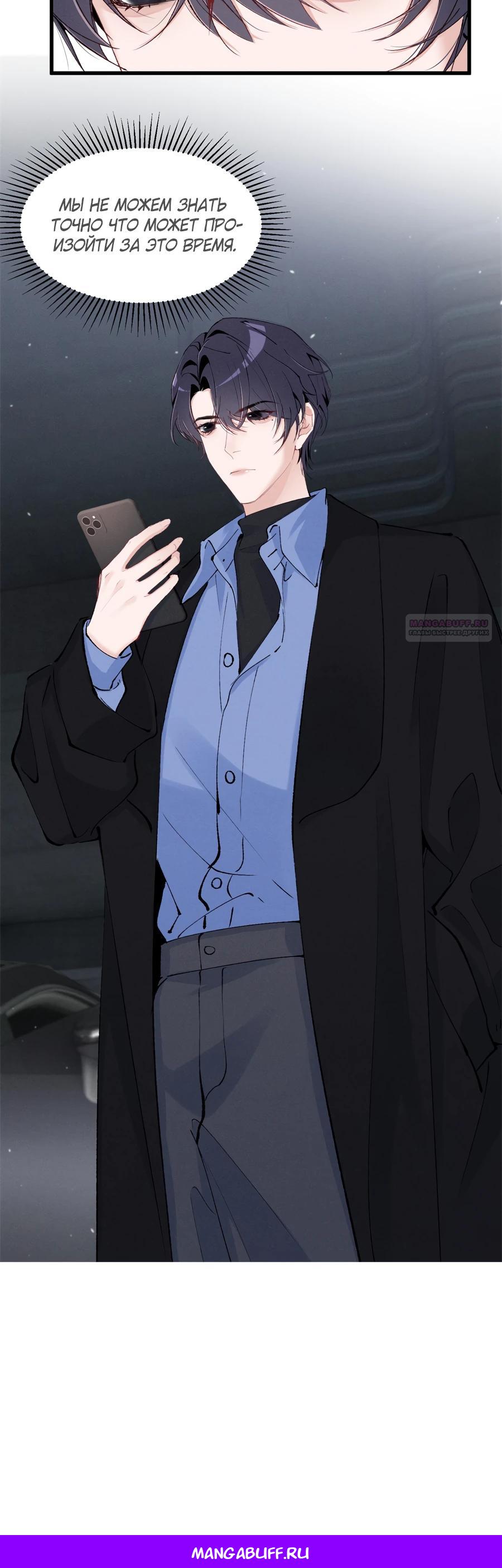 Манга Под маской леди - Глава 94 Страница 11