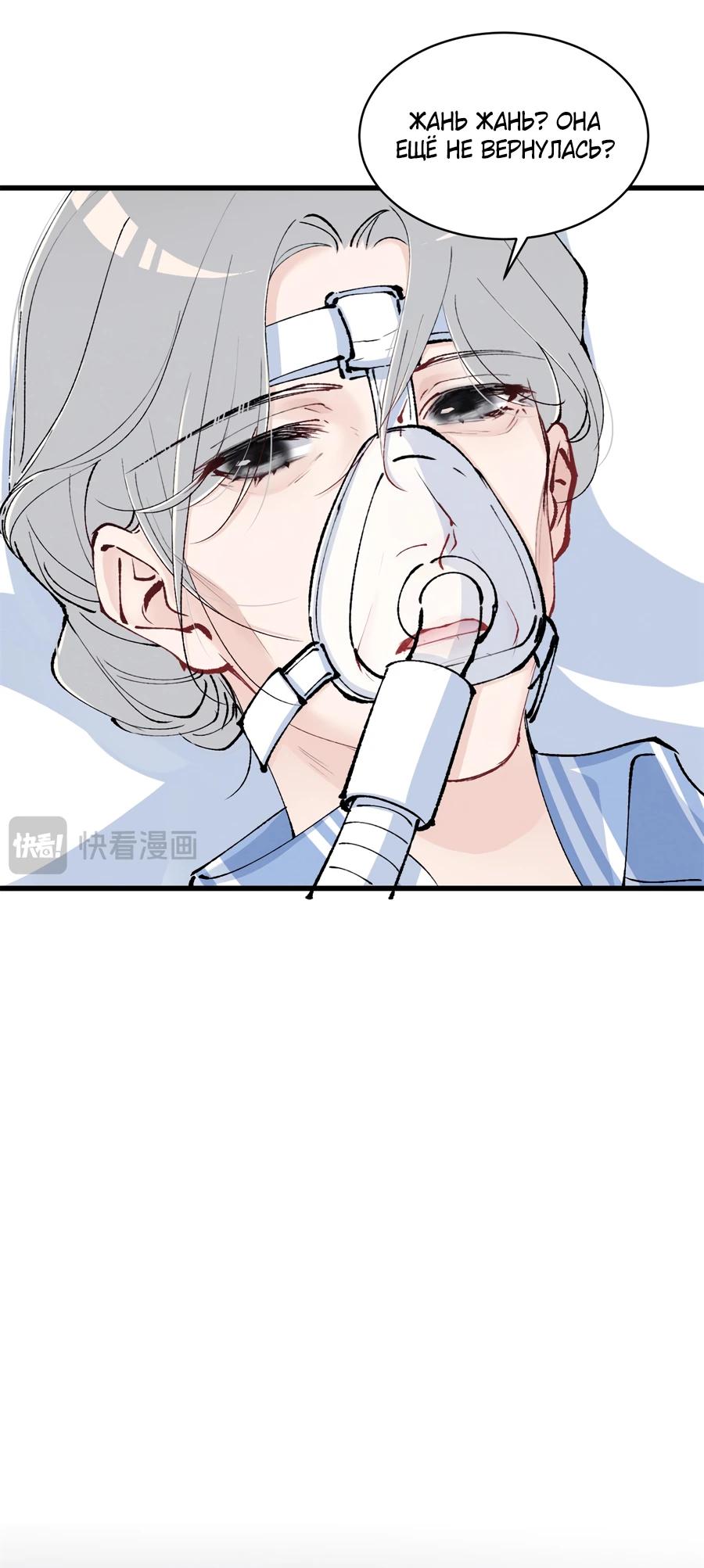 Манга Под маской леди - Глава 94 Страница 8