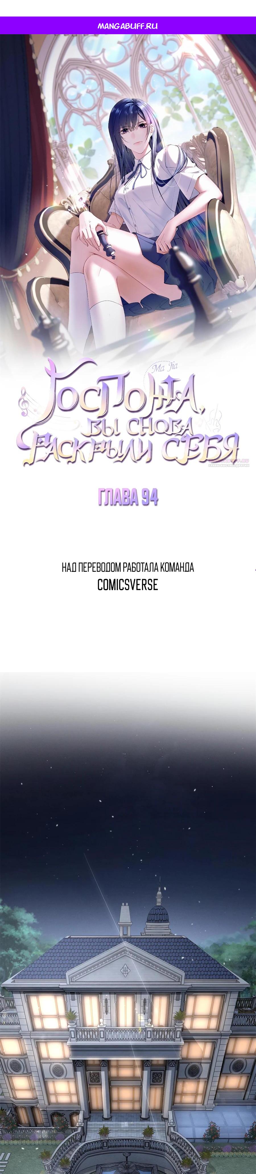 Манга Под маской леди - Глава 94 Страница 1