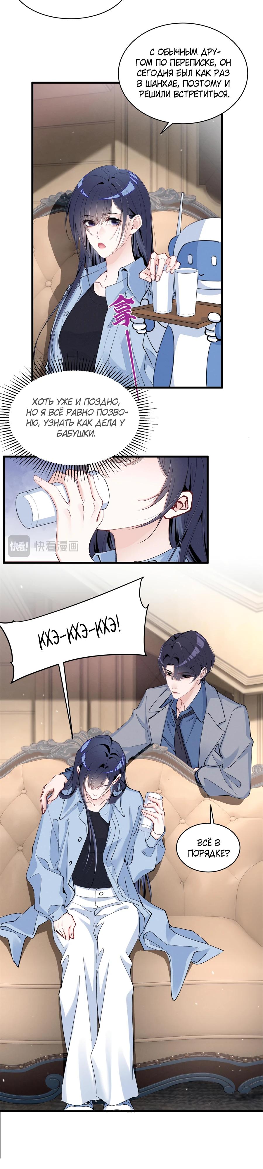 Манга Под маской леди - Глава 94 Страница 3