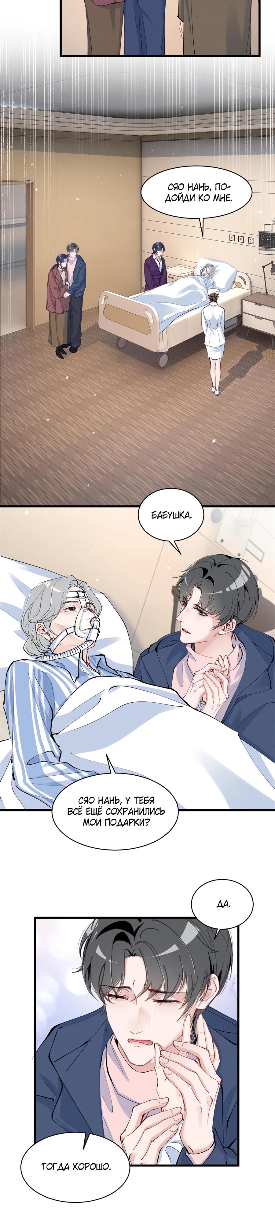 Манга Под маской леди - Глава 94 Страница 7