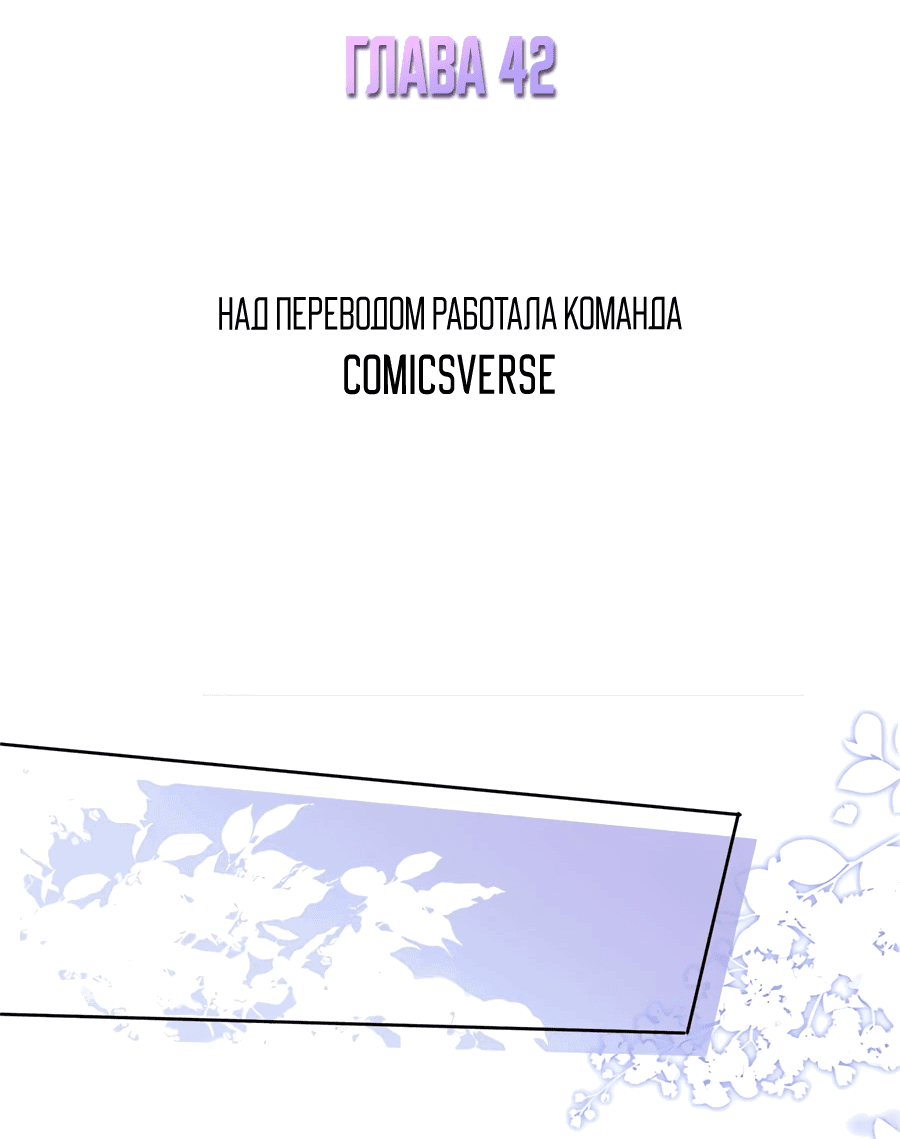 Манга Под маской леди - Глава 42 Страница 2