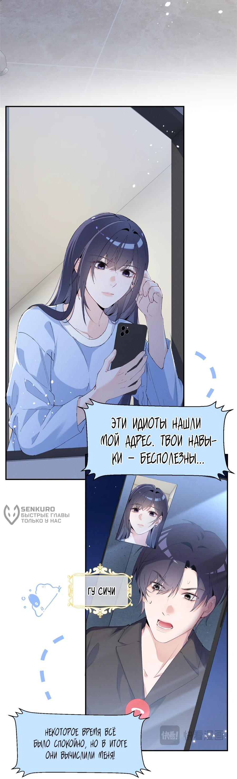 Манга Под маской леди - Глава 61 Страница 16