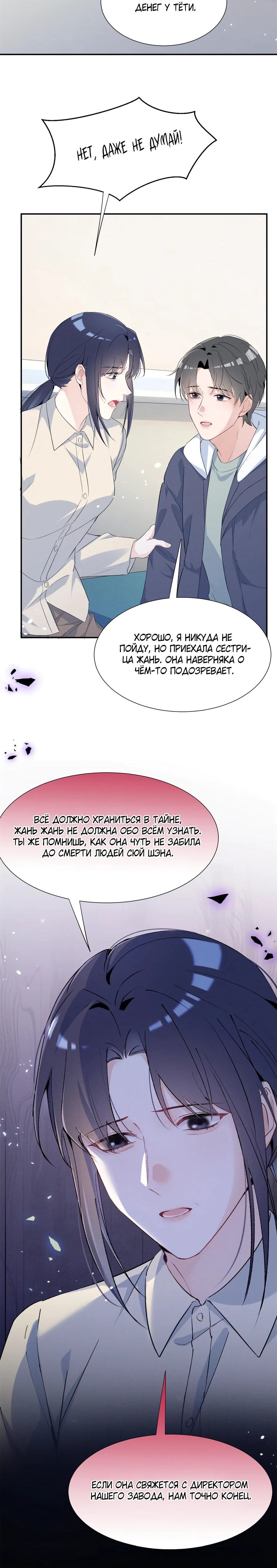 Манга Под маской леди - Глава 72 Страница 39