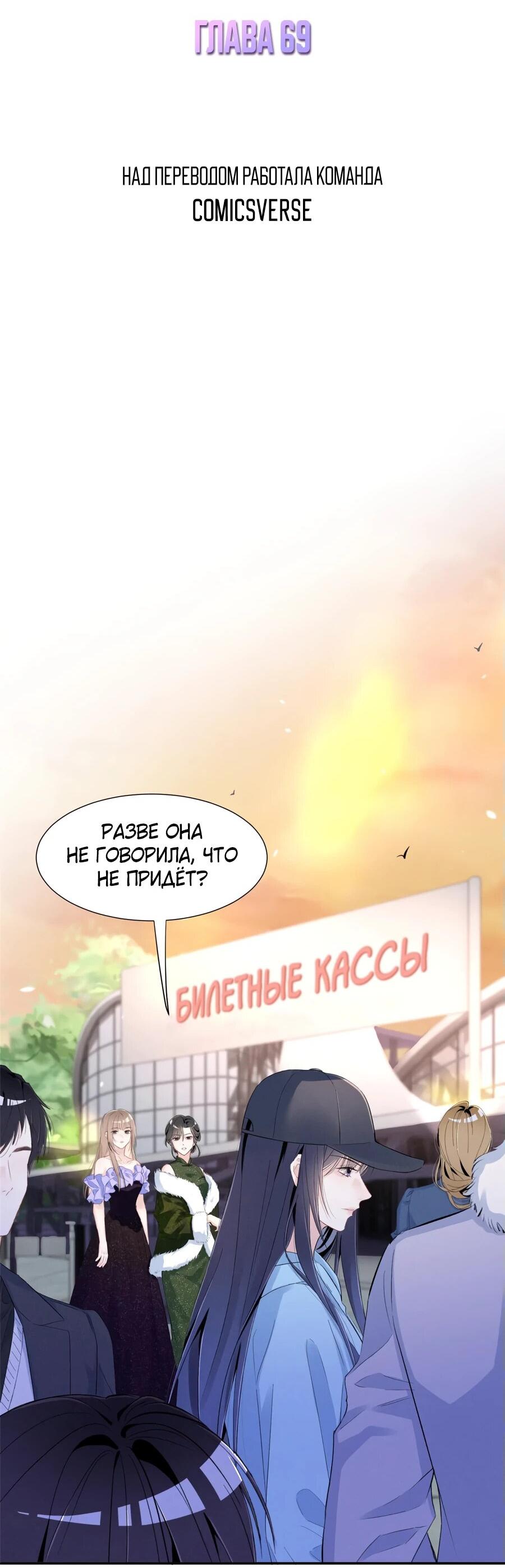Манга Под маской леди - Глава 69 Страница 2