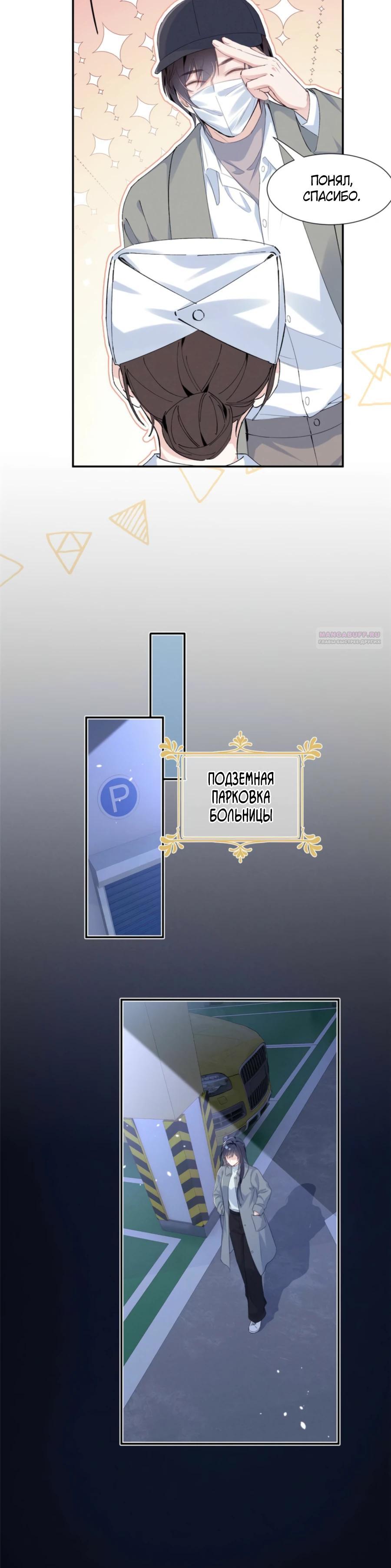 Манга Под маской леди - Глава 74 Страница 18
