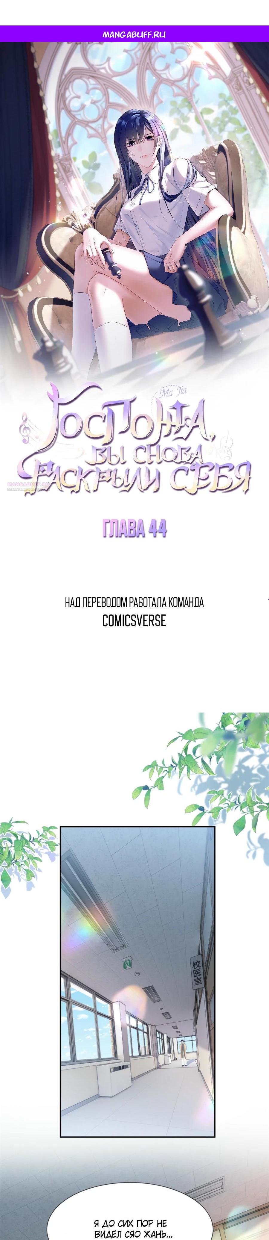 Манга Под маской леди - Глава 74 Страница 1