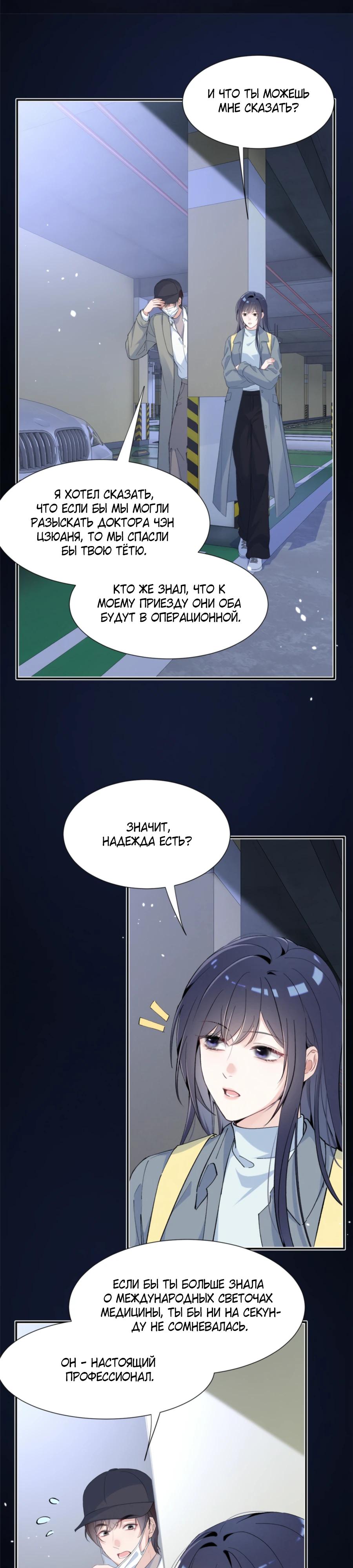 Манга Под маской леди - Глава 74 Страница 19