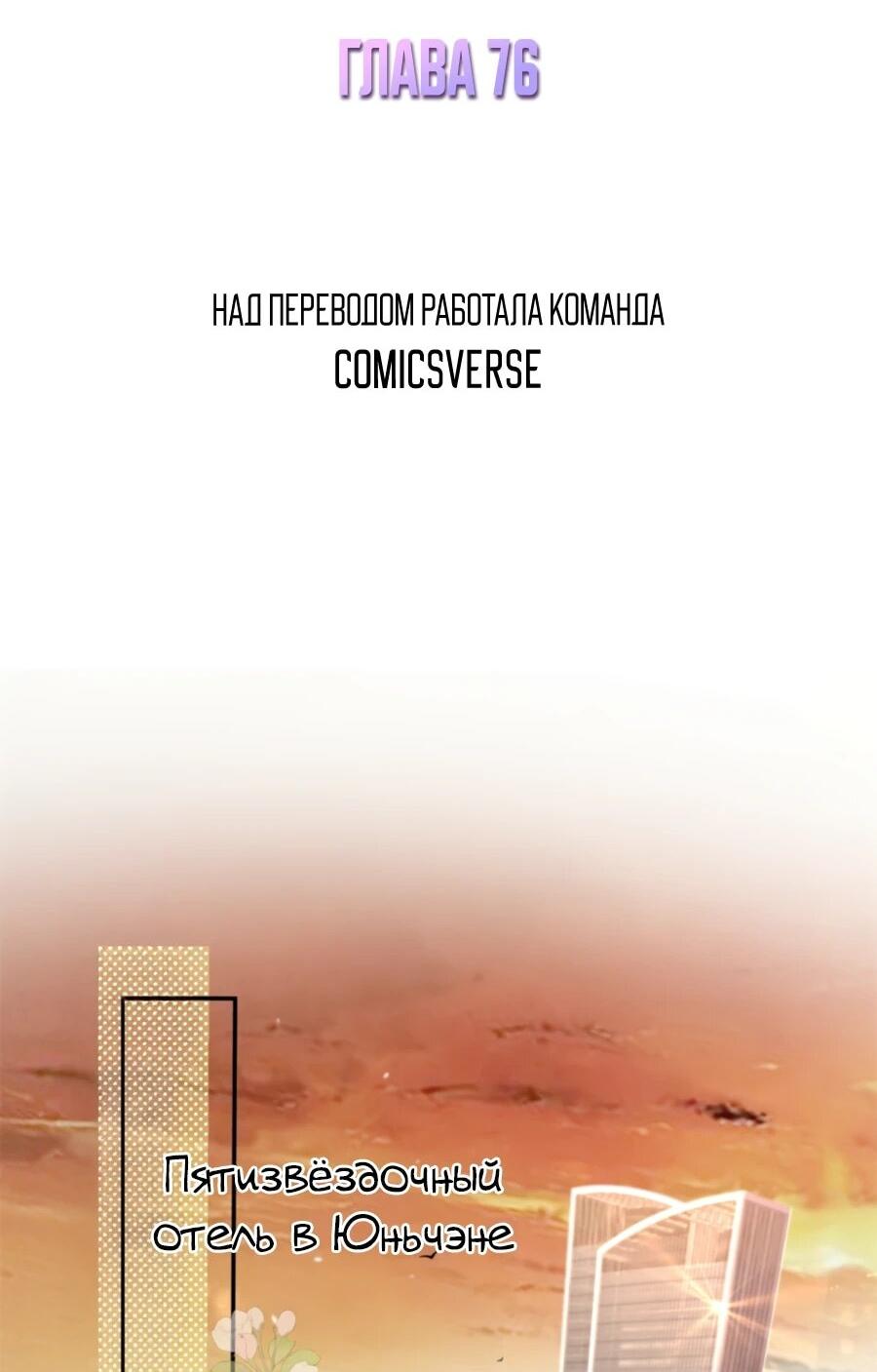 Манга Под маской леди - Глава 76 Страница 2