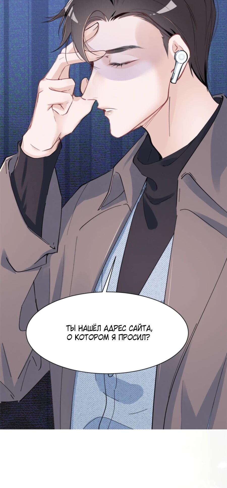 Манга Под маской леди - Глава 75 Страница 21