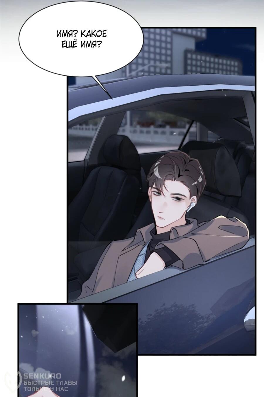 Манга Под маской леди - Глава 75 Страница 19