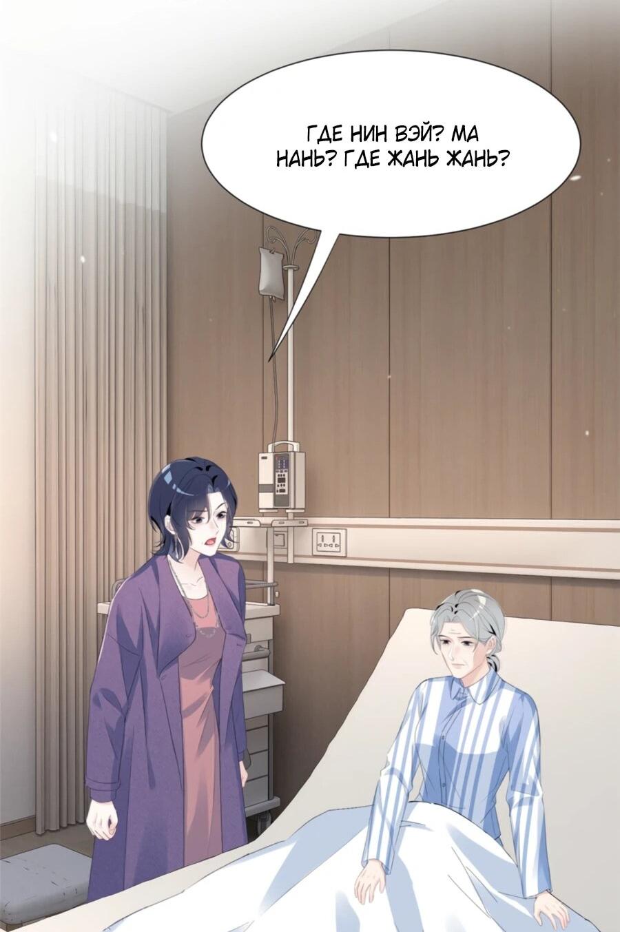 Манга Под маской леди - Глава 75 Страница 37